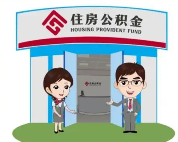 海东单身怎么提取公积金（单身公积金提取需要哪些材料）